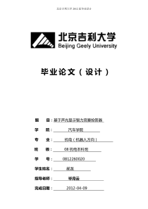 基于声光显示智力竞赛抢答器毕业设计论文