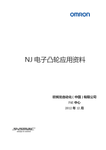 NJ电子凸轮应用介绍