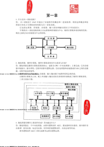 微型计算机原理与接口技术_第四版_课后答案...