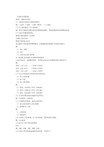 微型计算机原理与接口技术冯博琴主编   课后答案