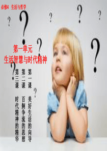 生活智慧与时代精神