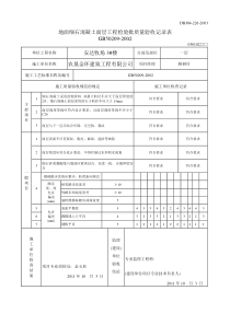 地面水泥混凝土面层工程检验批质量验收记录表