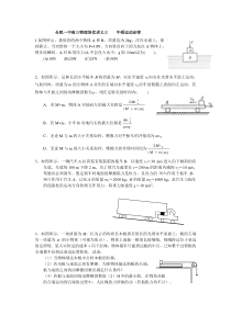 高三物理培优讲义三牛顿定律(学生)