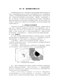 空间数据分析原理与方法