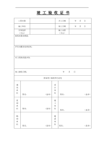 城市污水处理厂工程质量验收记录表