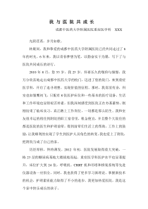 我与医院共成长