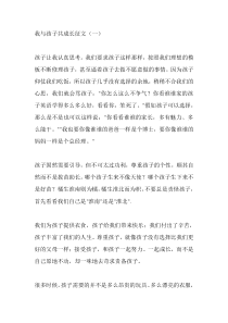 我与孩子共成长征文