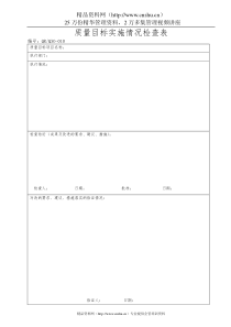 塑料门窗安装工程检验批质量验收记录表(1)