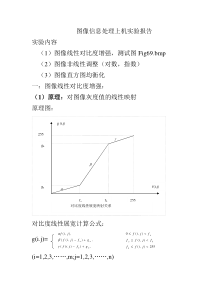 图像信息处理之非线性线性增强和直方图均衡化