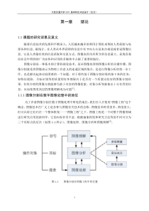 图像分割毕业论文