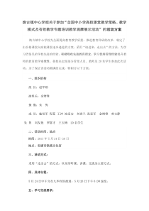 焕古镇中心学校初中部外出参观学习交流活动方案