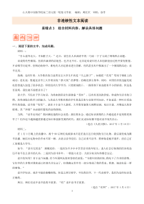 非连续性文本阅读学案三