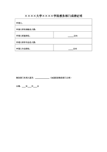 夏令营大学成绩证明