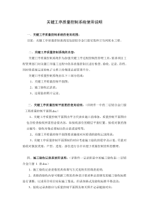 关键工序质量控制系统使用说明