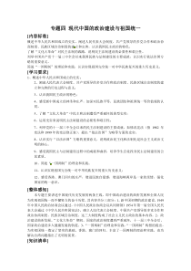 《现代中国的政治建设与祖国统一》教案正式版