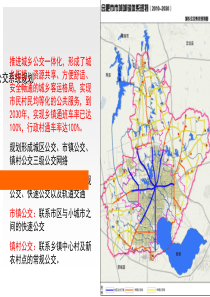 合 肥 市 域 城 镇 体 系 规 划(2010-2030)-2