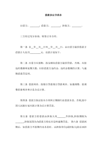 借款协议书范本6篇