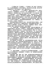 怎样做一个开朗、阳光、自信的人