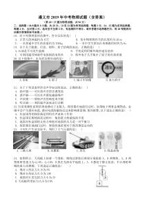 2019年遵义市中考物理试卷及答案