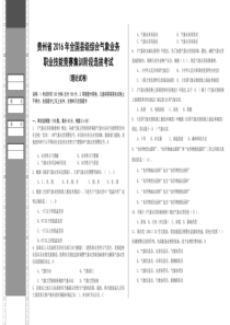 2016年贵州省县级综合气象业务竞赛集训选拔理论试卷(包含答案)