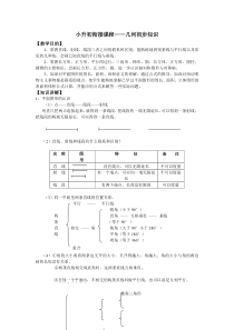 小升初几何衔接知识点即练习题