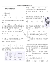 小升初分班考试数学试题配答案