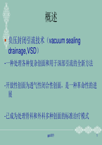 vsd(负压吸引技术)的概述--ppt课件