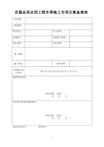 水利冬季施工专项方案