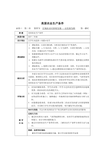 美国农业教学设计