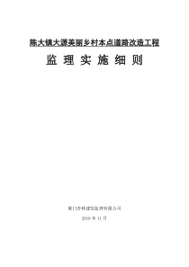 沥青路面工程监理实施细则