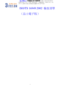 aad_www.3722.cn_ISOTS 169492002 检查清单--品士(pdf 42)