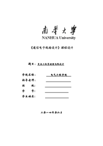 通信电路设计变容二极管调频电路设计