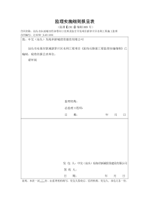 泥结石路面工程监理实施细则