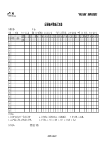 日常报表表格