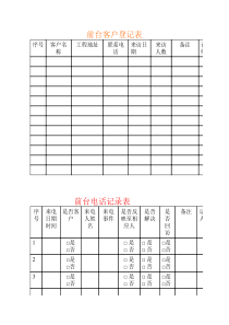 装饰公司表格