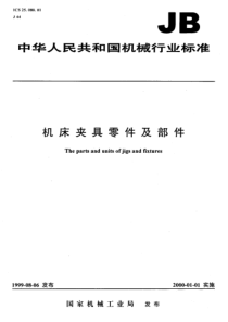 机床夹具零件及部件标准汇编