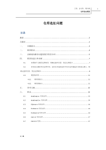 仓库选址问题论文 数学建模