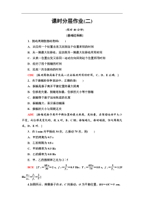 2019-2020人教版物理选修3-4-课时分层作业2--简谐运动的描述