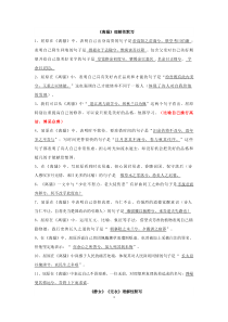 高一新课标理解性默写期末复习教师版