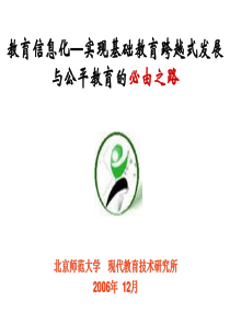 语文试题练习题教案学案课件教育信息化实现基础教育跨越式发展