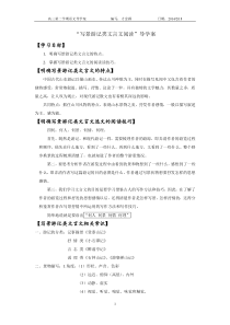 写景游记类文言文阅读导学案教师版---副本