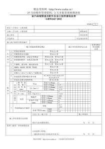 室内采暖管道及配件安装工程质量检验表