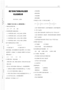 内蒙古气象局综合气象观测业务职业技能竞赛综合业务基础理论试卷(USE)