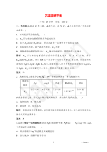 辅导：3-4 沉淀溶解平衡 习题(困难)