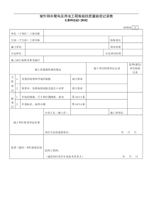 室外排水管沟及井池工程检验批质量验收记录表