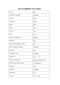 对照常用统计质量管理中英文对照表