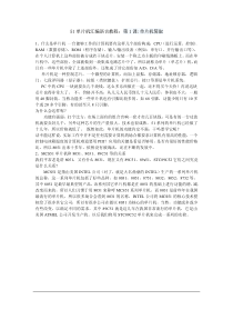 51单片机基础学习资料