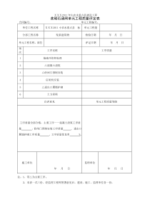 小型农田水利建设单元工程质量评定表329