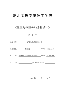 专用钻床液压系统设计11316149