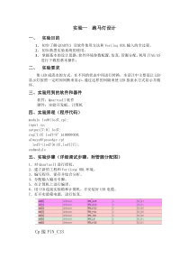 专用集成电路实验报告范本(实验满分)